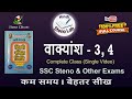 वाक्यांश - 3, 4 | Hindi Shorthand | Rishi Pranali | G.P. Agarwal | #hindisteno