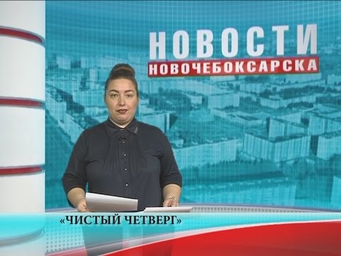 Дан старт социальной акции «Чистый четверг»