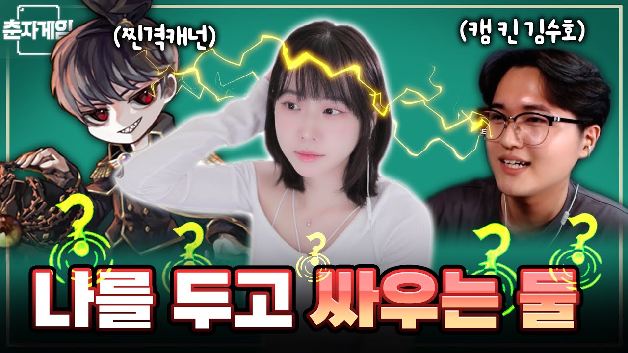 ep.0 진짜 곤란하네요💦💦│춘자게임 [메이플 딘썽] - YouTube