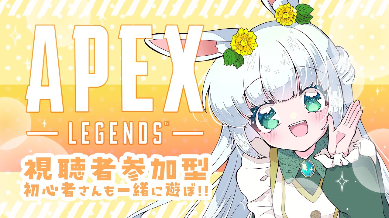 5/28(木) 01:30～】いつからやってないんだAPEX？(*'▽')!!! ｜Apex