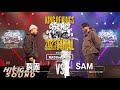 裂固 vs SAM:KING OF KINGS 2023 GRAND CHAMPIONSHIP FINAL