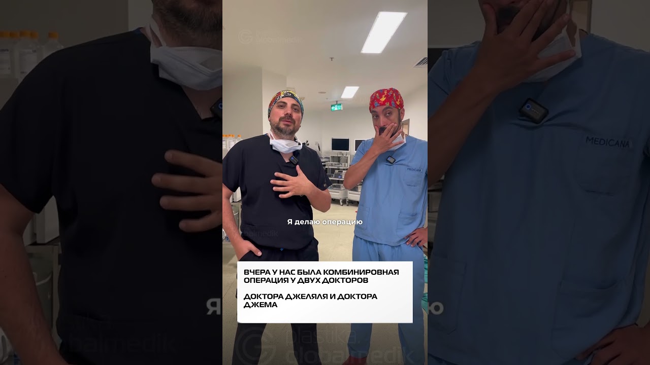 Комбинированная операция в Globalmedik - совмести две операции