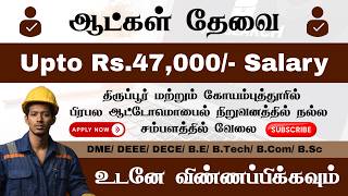 AUTOMOBILE JOBS 2026 IN COIMBATORE | MARUTHI ENGINEERING INDUSTRY JOB VACANCY | APPLY NOW