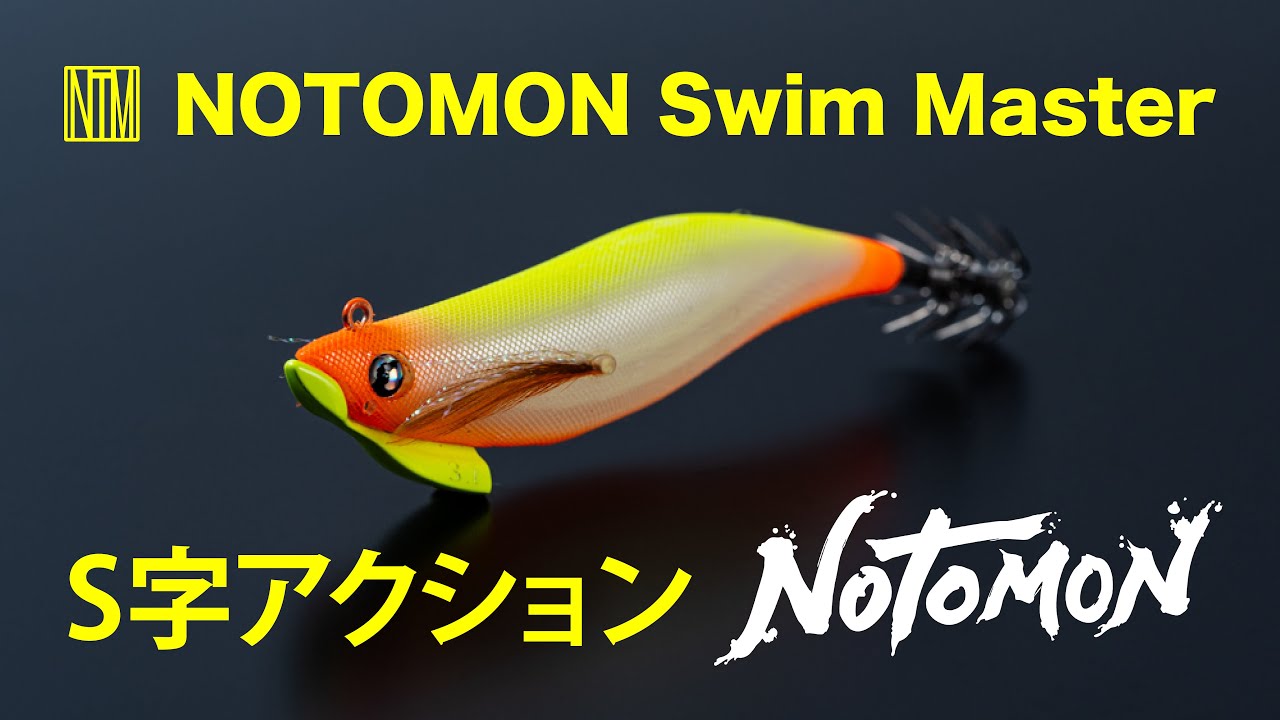 NOTOMON Swim Master 3.1 Floating S字スイムアクション