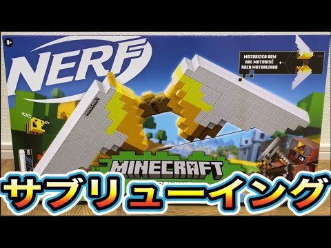 ナーフ　マインクラフト　特大　美品