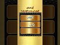 أين تسكن الروح فى جسد الإنسان اسئلة دينية مع الحل معلومات دينية معلومات رائعه 
