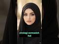 aazmaish hi zindagi ka asli maqsad hai, bas Allah pe bharosa rakho.👍👍🙏🙏🙂🙂#zindagi #asli #maqsad🙂
