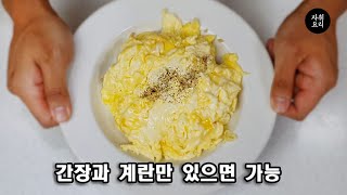 바쁜 아침 간단하게 만드는 간장 계란 밥요리 3가지