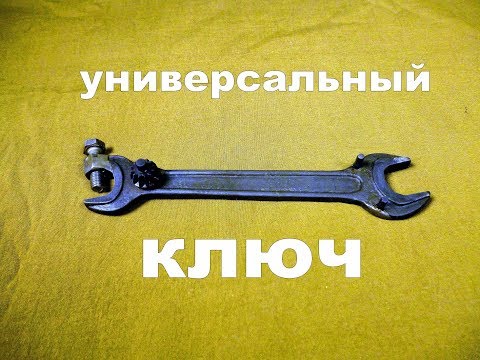 Универсальный ключ своими руками видео