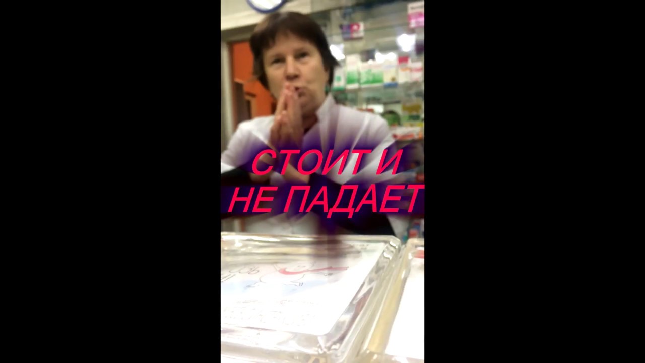 СТОИТ И НЕ ПАДАЕТ, ПРАНК в аптеке - YouTube