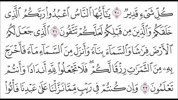 سورة البقرة الآية 17 إلى الآية 24 - الصفحة 4 - الشيخ عبد الباسط عبد الصمد | وردي