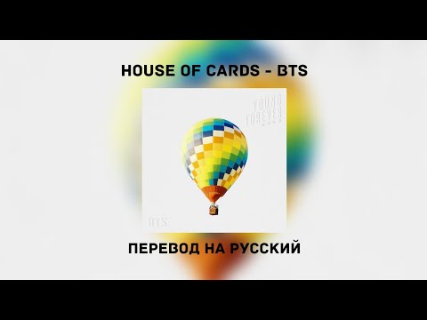 BTS «House of