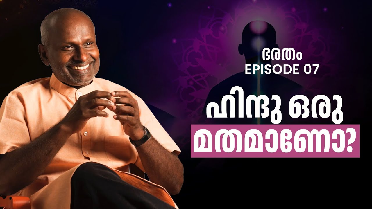 Бхарат | Эпизод 07 | Индуизм – это не религия! Почему? | Гуру Йогишиван | Индимаси