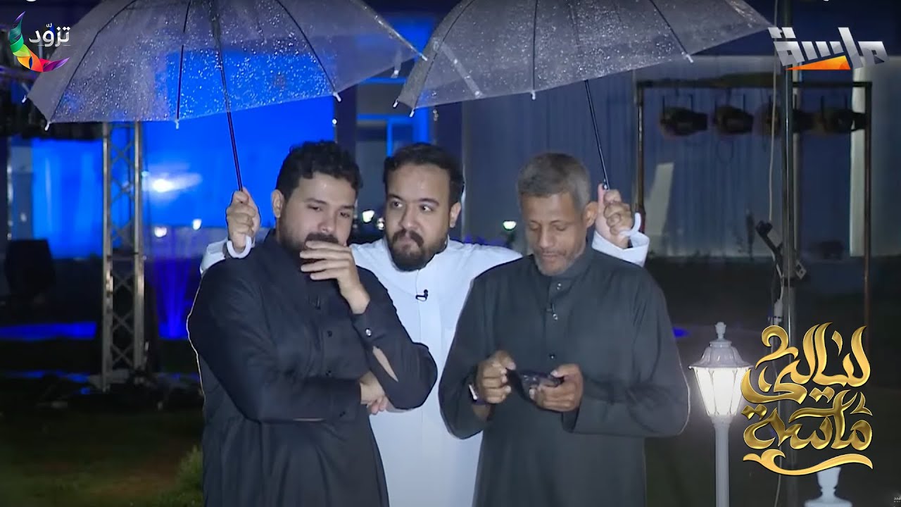 تحت المطر ومع الأجواء المميزة 14  سؤال لـ عبدالرحمن قاسم 🌟