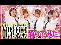 【踊ってみた✨】Yes! 東京 / EBiDAN(恵比寿学園男子部) 30分で覚えて踊ってみた🕺💓