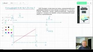 Гольдфарб Н И  задача 1.25 кинематика, графический метод