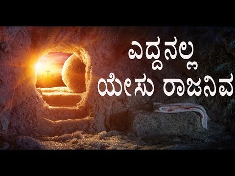 Jesus did not rise Resurrection Kannada Song