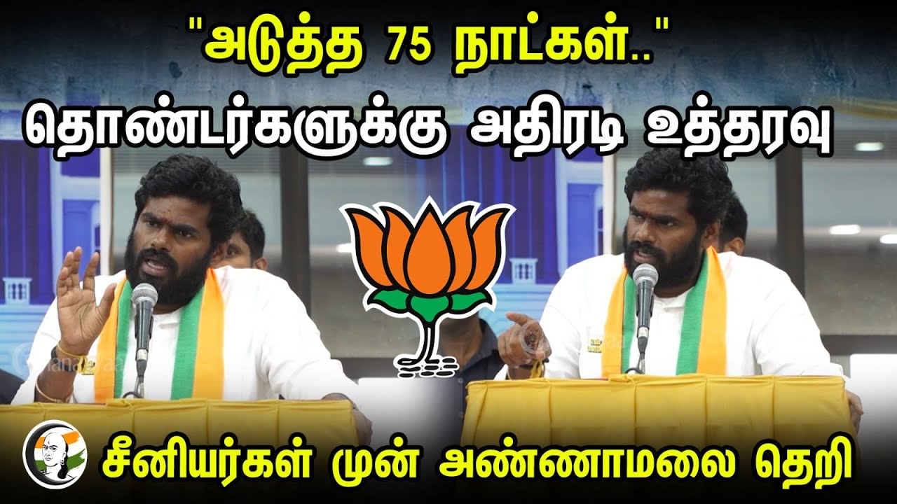 Inauguration of Election Headquarters Annamalai speech | Bjp | Modi  Parliament election 2024 |