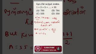 TNPSC Group 4 maths#tnpsc #tnpscgroup4 #tnpscshorts #shorts #tnpscmaths #group4 #aptitude #tnpsc2026
