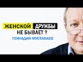 Женской дружбы не бывает? | Психология дружбы между женщинами