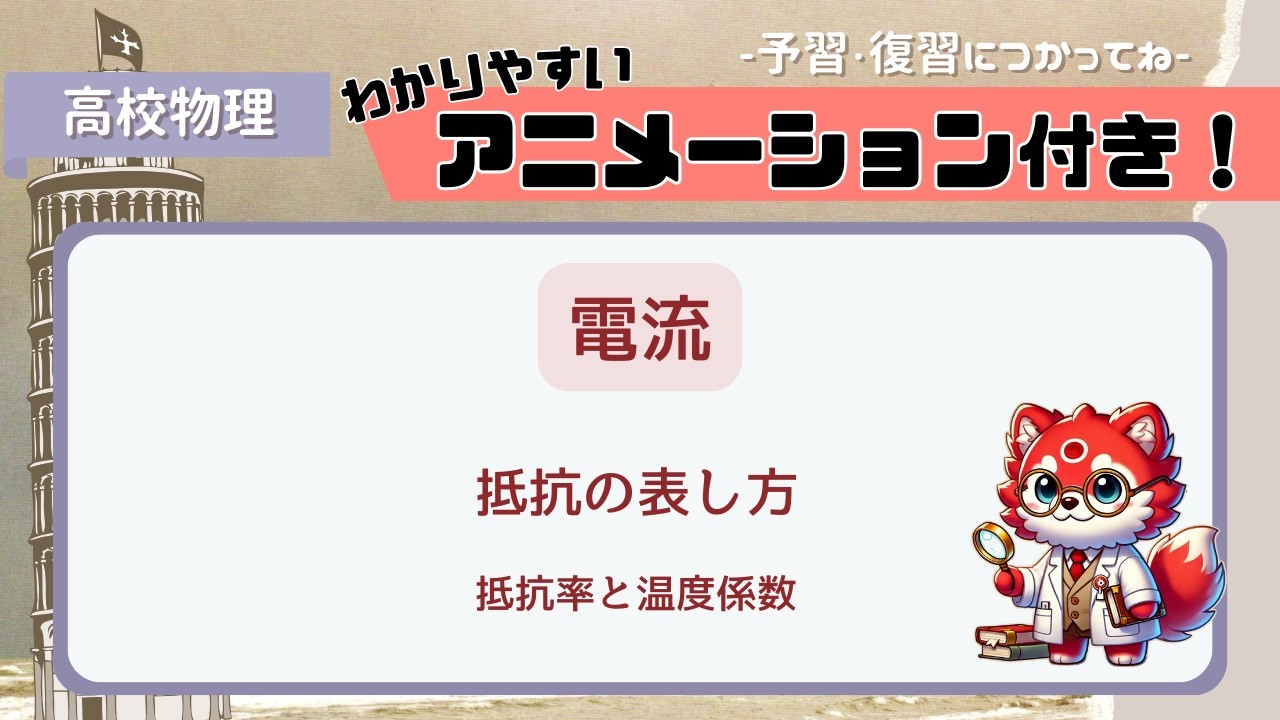 03　抵抗の表し方