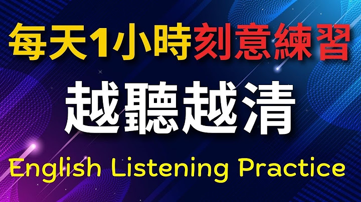 刻意练习英语听力  越听越清  1小时高效训练  | 美式英语 | 英语学习   #英语发音 #英语  #英语听力 #美式英文 #英文 #学英文  #英文听力 #英语听力初级 - 天天要闻