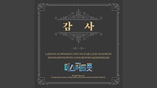 My Starry Love (별빛 같은 나의 사랑아)