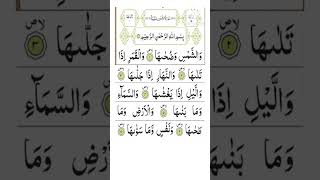 Download Lagu surah ash shams 1-7 ayahs|shams 1-7ayahs |surathushams 1-7 ayah|juz 30|juz amma MP3