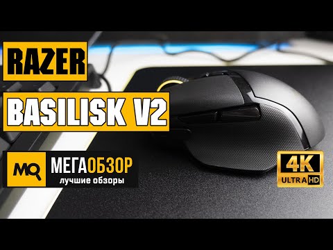 Razer Basilisk V2 обзор мышки