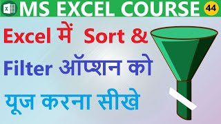 #44 How to use filter in Excel | How to use sort in excel | Filter and Sort in MS Excel