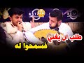 طلب ان يغني فسمحوا له   شاهد كيف تفاجئ الحضور بصوته   رهيب