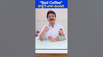 Coffee ☕️ తాగితే ఇలా తాగాలి ❤️ #MorningTea #MorningCoffee #HealthEducation