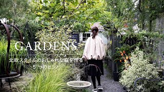 5 Tips to Make Stylish Garden / A visit to GARDENS