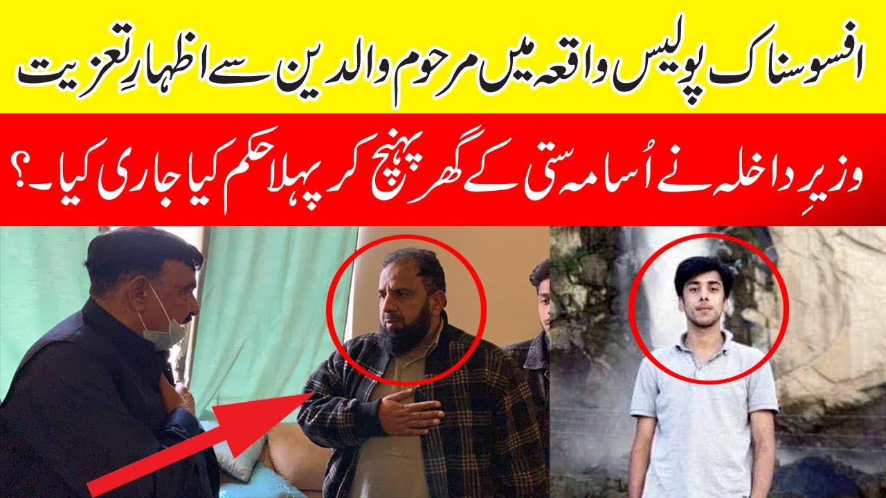 Sheikh Rasheed has decided to take stern action against those involved in the police incident