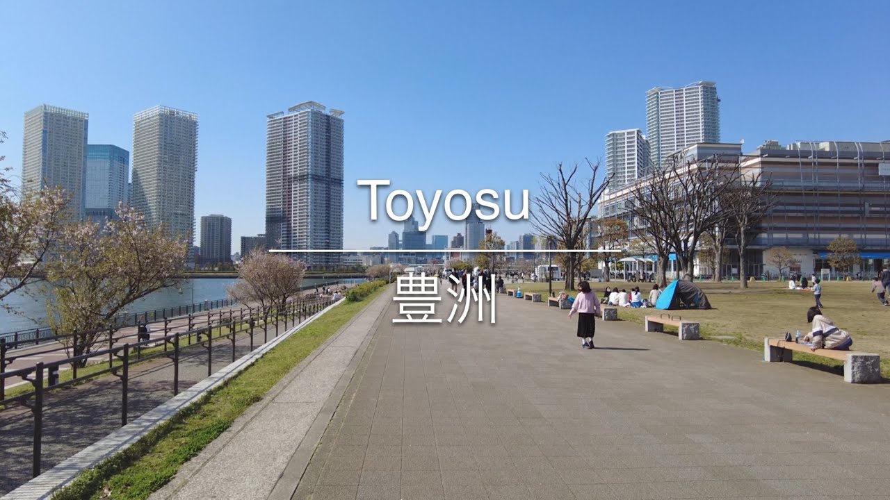 [4K] Toyosu 豊洲 [Tokyo 東京] [Walk 散歩] #212