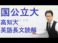 【国公立大英語】3639高知大長文読解過去問演習2018前期１