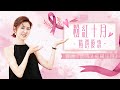 粉紅十月💗 精選優惠🛍 一齊響應「國際乳癌關注月」🗓