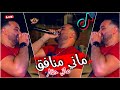    2021  9   شاب جوزاف يلهب حفل في ميلة باغنية ماني منافق ماني حڨار