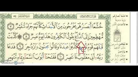 SURAH 54 سورة القمر  AL-QAMAR AYAH 1 TO 11 FOR ABDULLAH.mp4