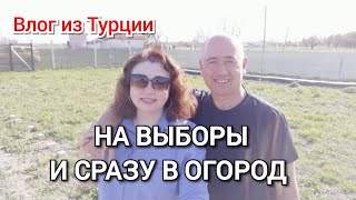 Пошли на выборы/ответ на вопрос/в огород на разведку/капельная система из 5 л бутылки 👍🥰