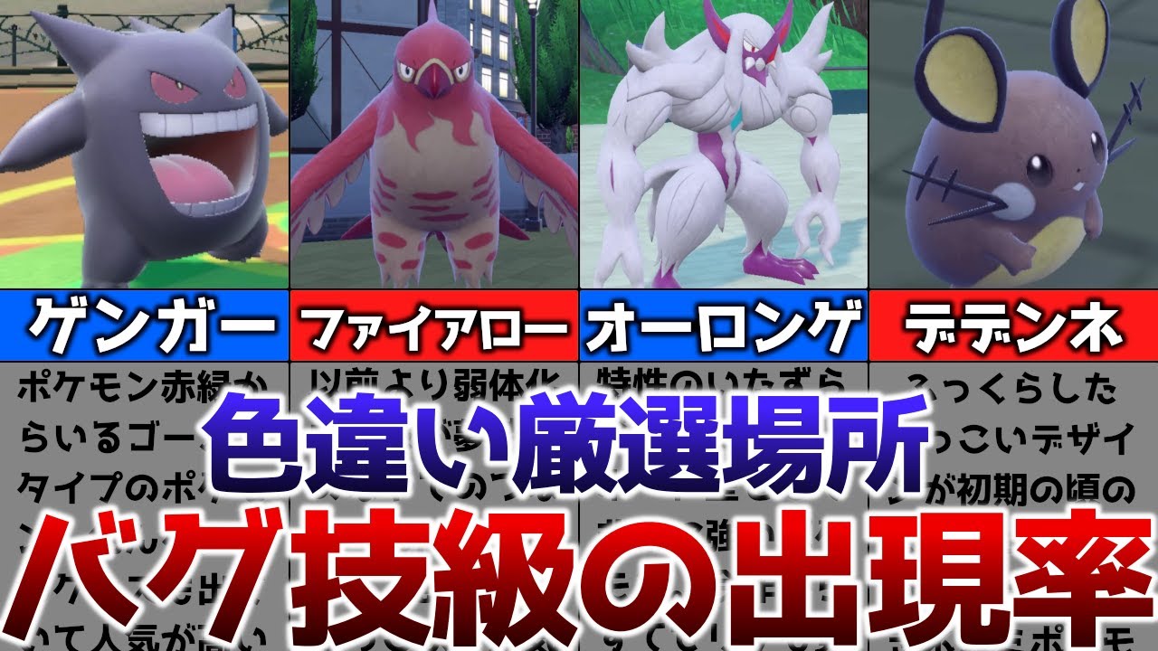ポケモンSV】色違いがバグ技級に出現するおすすめの色違い厳選場所その 