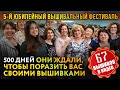 ВПЕРВЫЕ ТАК МНОГО! 67 Невероятных вышивок: Luca-S,  Золотое руно, Dimensions и авторские схемы 😍