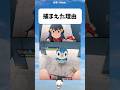 【ポケモン】ポッチャマを選んだ意外な理由 #アニメ #ポケモン #漫画