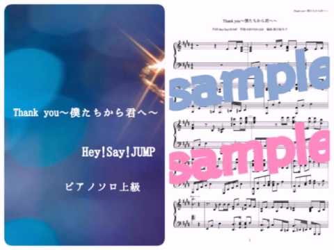 Hey Say Jump Thank You 僕たちから君へ Thank You Bokutachikarakimie Piano Demo Youtube