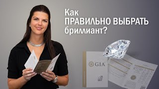 Как читать сертификат бриллианта GIA?