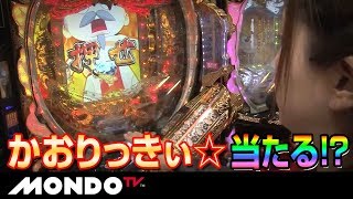 【かおりっきぃ⭐︎】当たらない！？当たるわけない！？でも当たっちゃう！