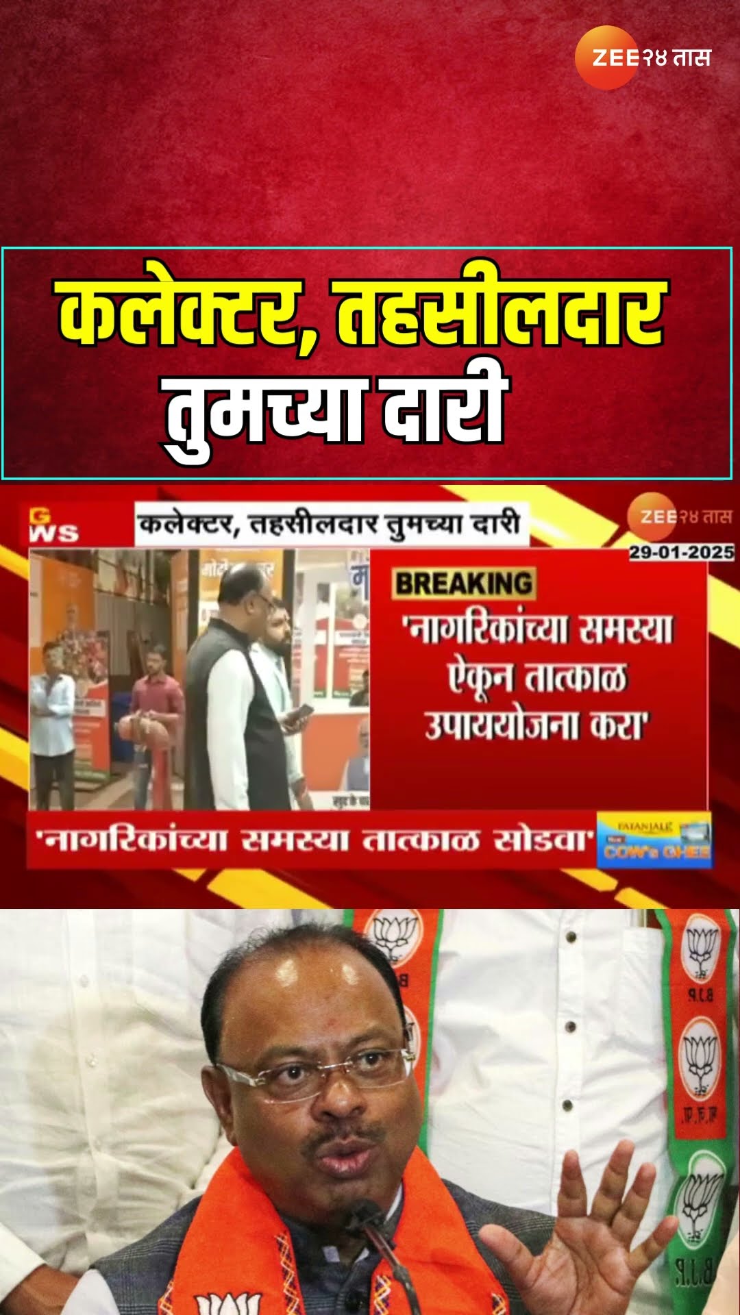 Chandrashekhar Bawankule प्रत्येक आ्रठवड्यात गावभेटी करा बावनकुळेंचे जिल्हाधिकारी, तहसीलदारांना आदेश