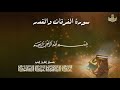 سورة الفرقان والقدر الشيخ عبد الباسط عبد الصمد 