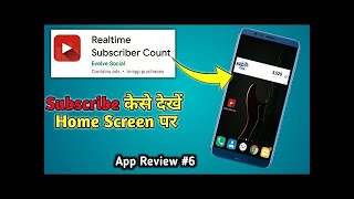 BEST SUBSCRIBE COUNT APP|  REALTIME SUBSCRIBE COUNT ON MOBILE #shouryagaming screenshot 1