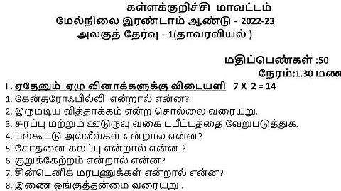 12th TM Botany Unit Test Question Paper 2023| Important Questions